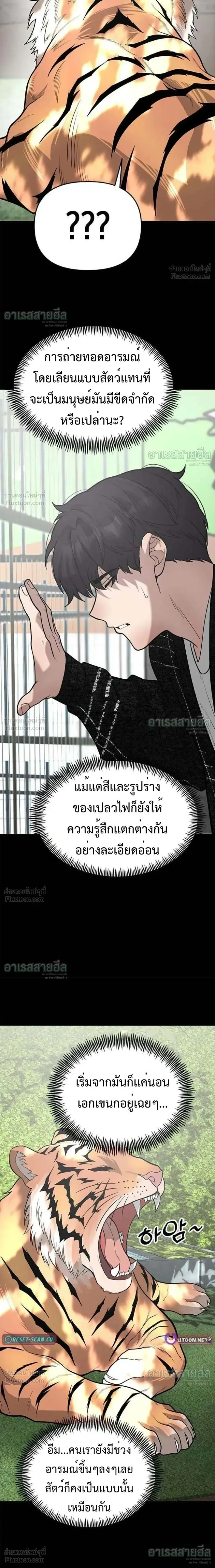 God of Ad-Lib เทพแห่งการด้นสด ตอนที่ 26 หน้า 23