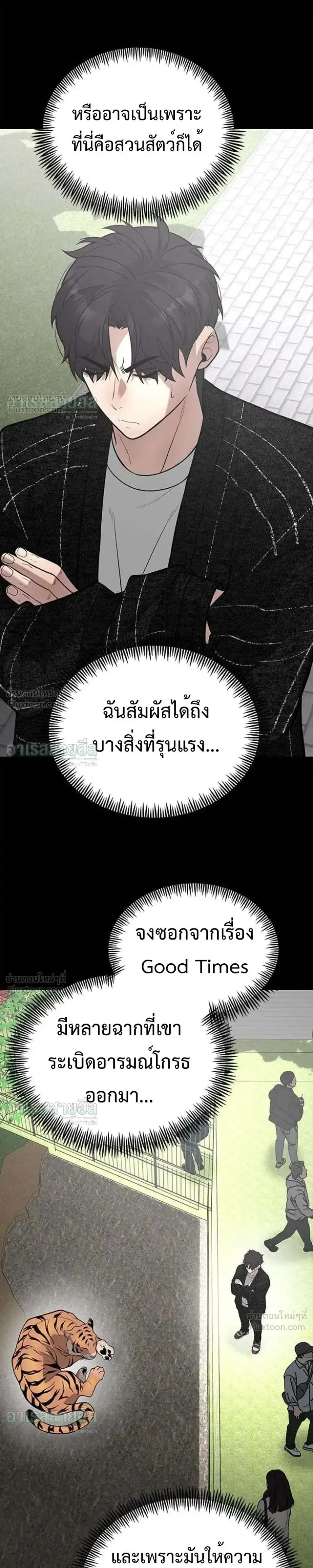 God of Ad-Lib เทพแห่งการด้นสด ตอนที่ 26 หน้า 24
