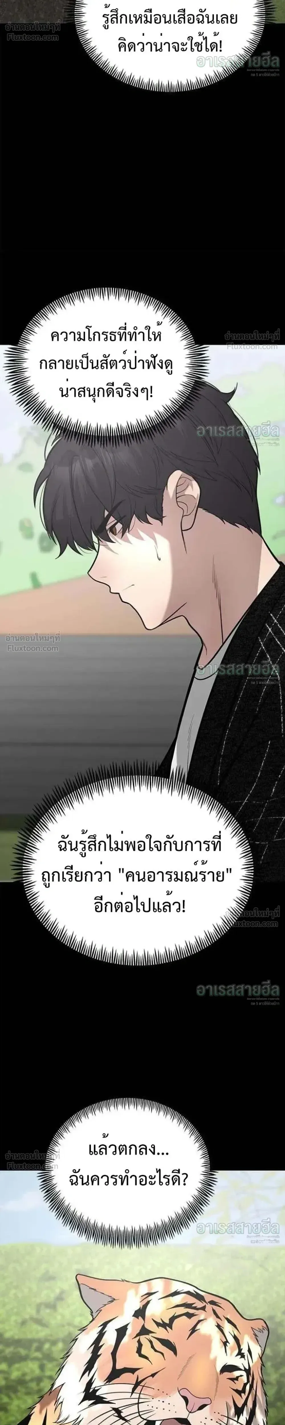 God of Ad-Lib เทพแห่งการด้นสด ตอนที่ 26 หน้า 25
