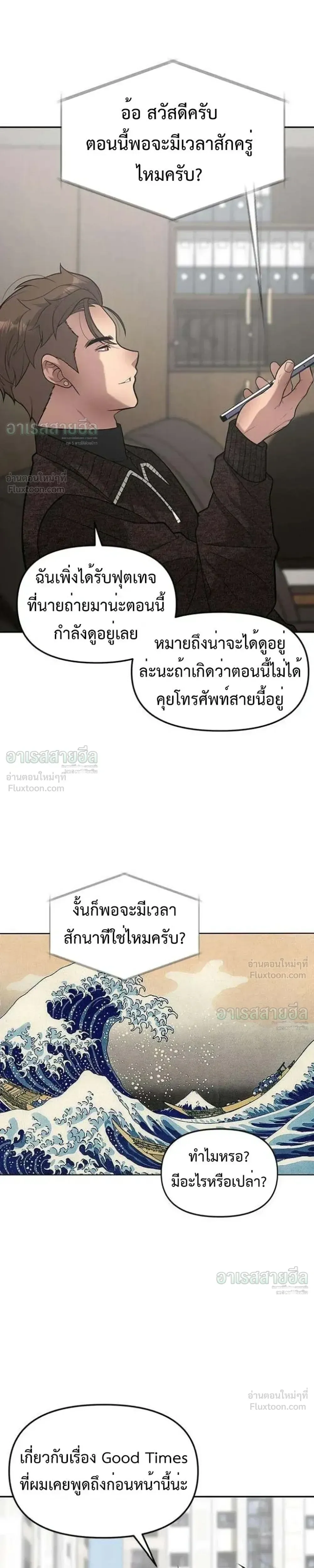 God of Ad-Lib เทพแห่งการด้นสด ตอนที่ 26 หน้า 27