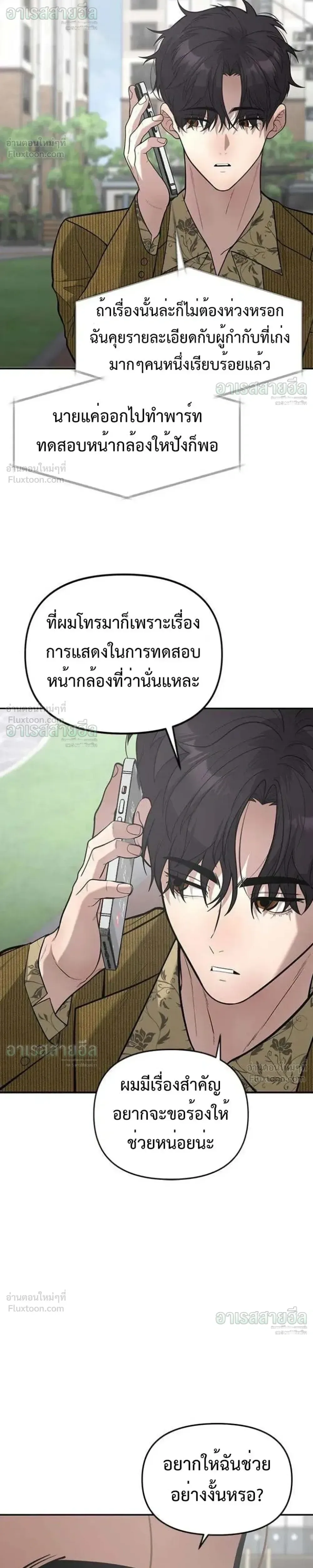 God of Ad-Lib เทพแห่งการด้นสด ตอนที่ 26 หน้า 28