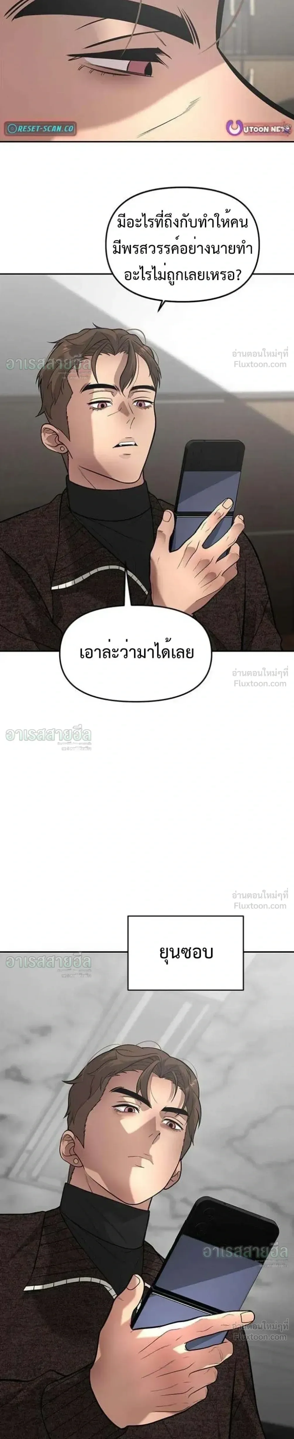 God of Ad-Lib เทพแห่งการด้นสด ตอนที่ 26 หน้า 29