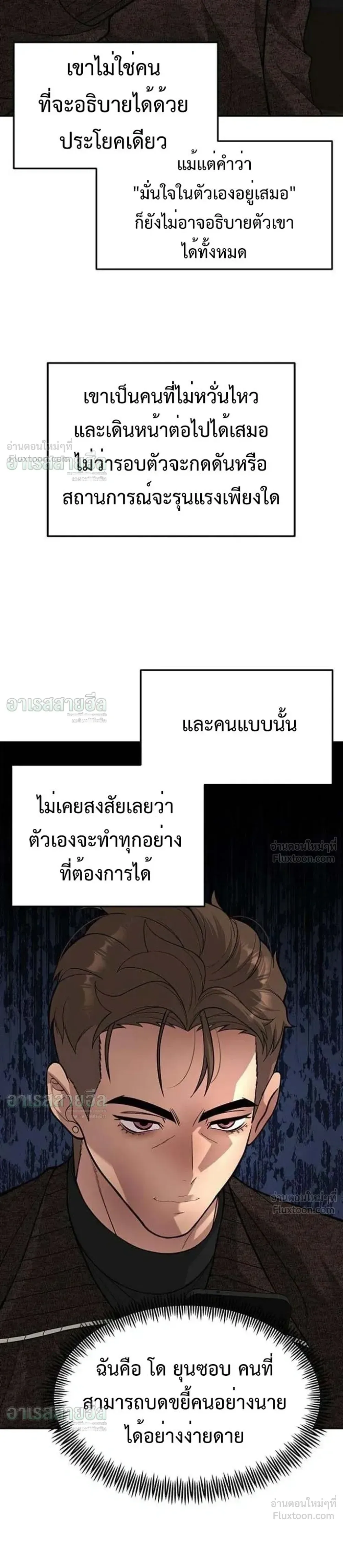 God of Ad-Lib เทพแห่งการด้นสด ตอนที่ 26 หน้า 30