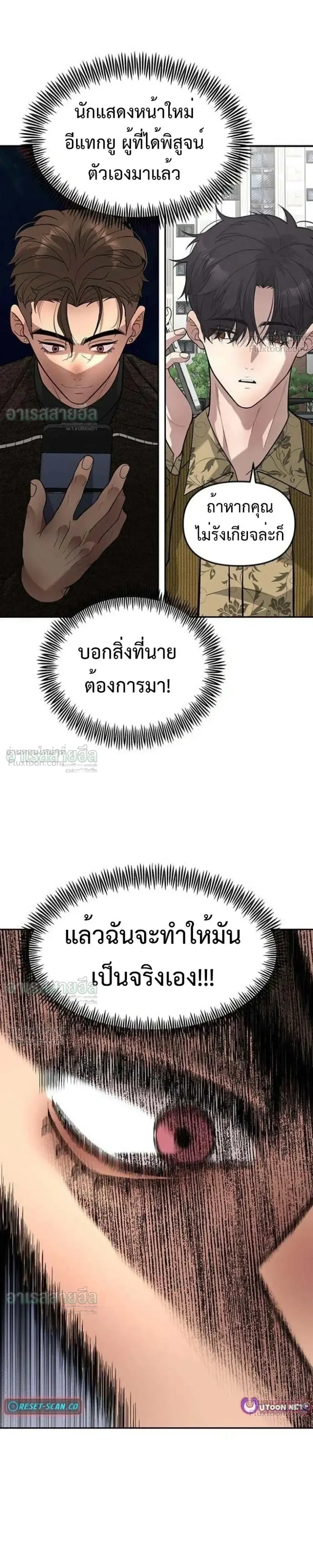 God of Ad-Lib เทพแห่งการด้นสด ตอนที่ 26 หน้า 31