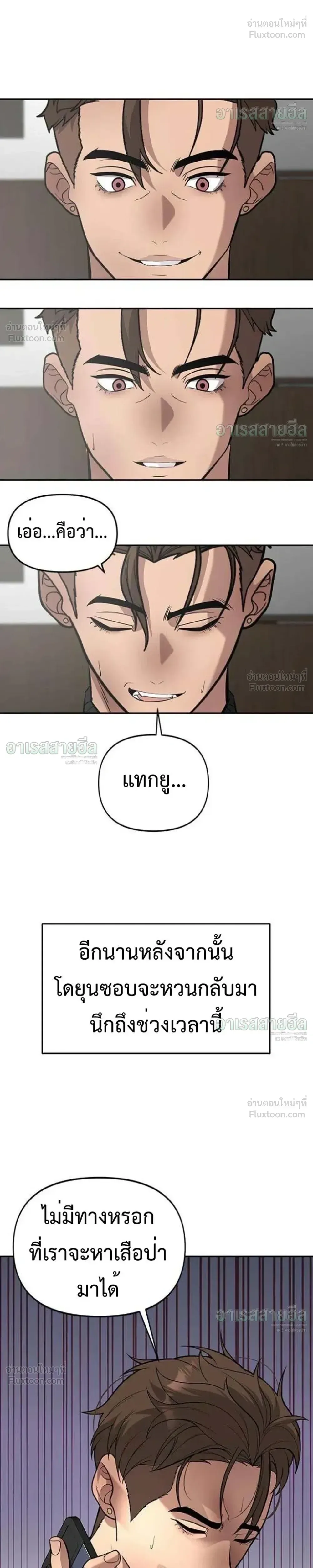 God of Ad-Lib เทพแห่งการด้นสด ตอนที่ 26 หน้า 32