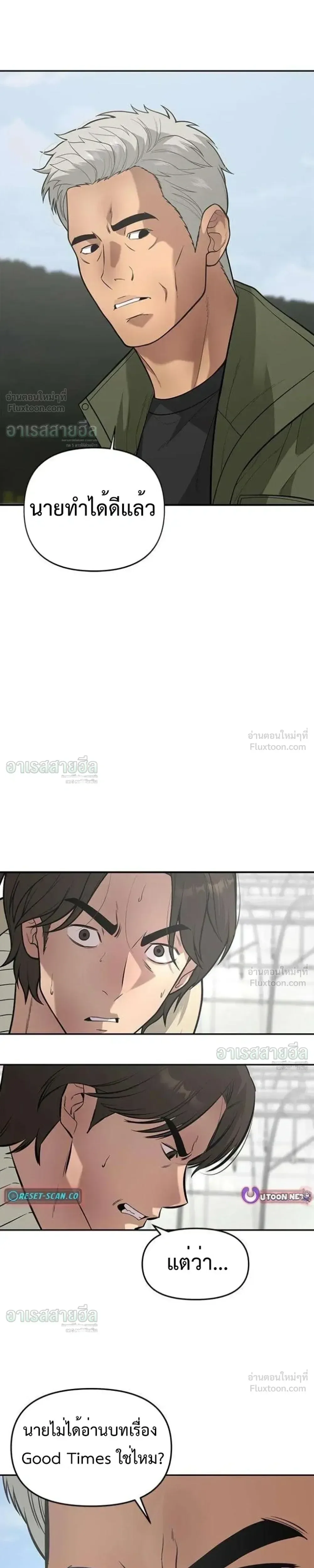 God of Ad-Lib เทพแห่งการด้นสด ตอนที่ 26 หน้า 5