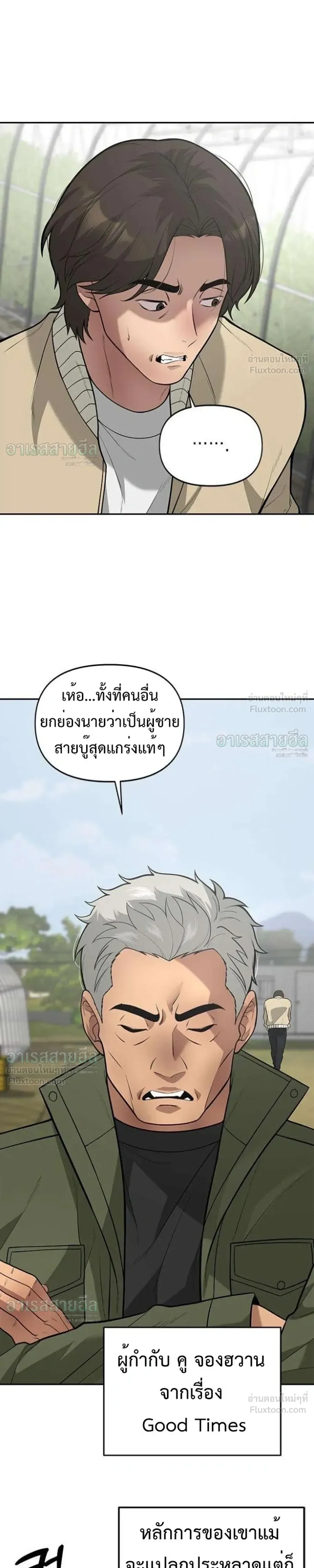 God of Ad-Lib เทพแห่งการด้นสด ตอนที่ 26 หน้า 8