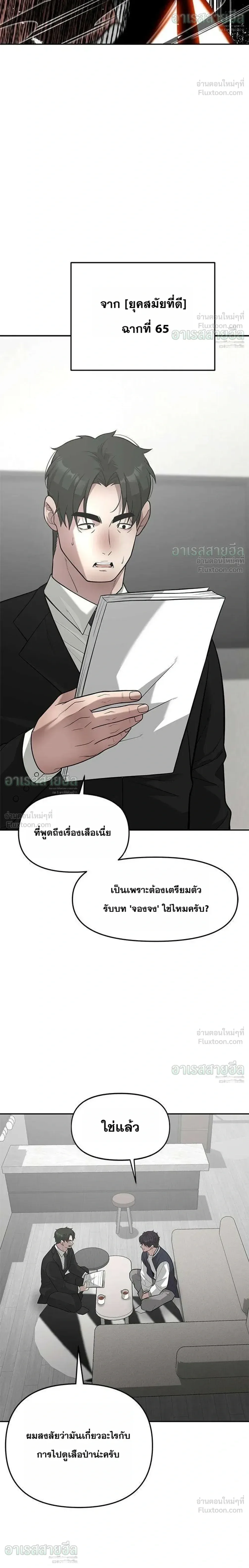 God of Ad-Lib เทพแห่งการด้นสด ตอนที่ 27 หน้า 10