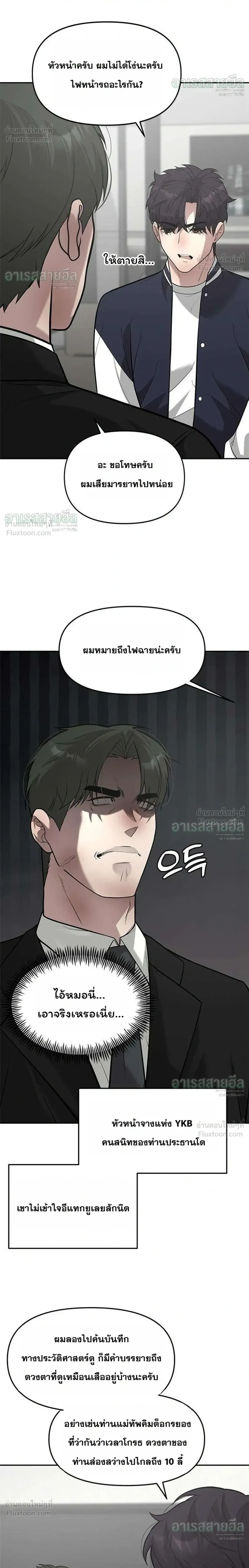 God of Ad-Lib เทพแห่งการด้นสด ตอนที่ 27 หน้า 12