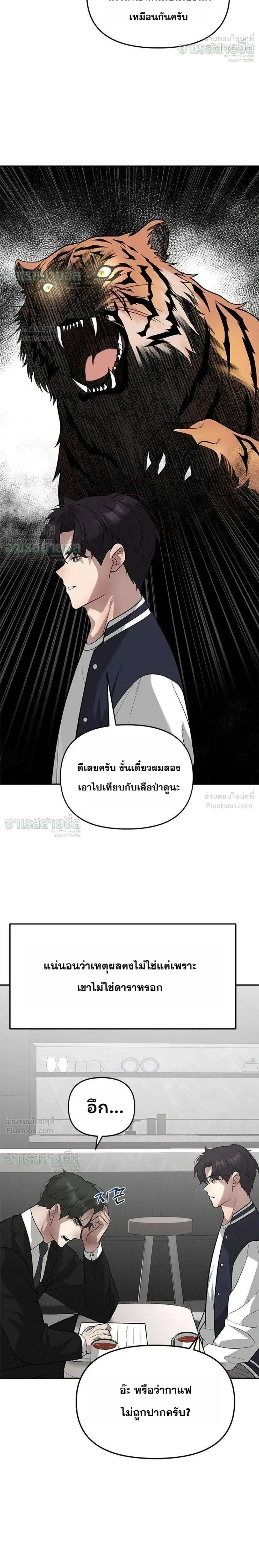 God of Ad-Lib เทพแห่งการด้นสด ตอนที่ 27 หน้า 14