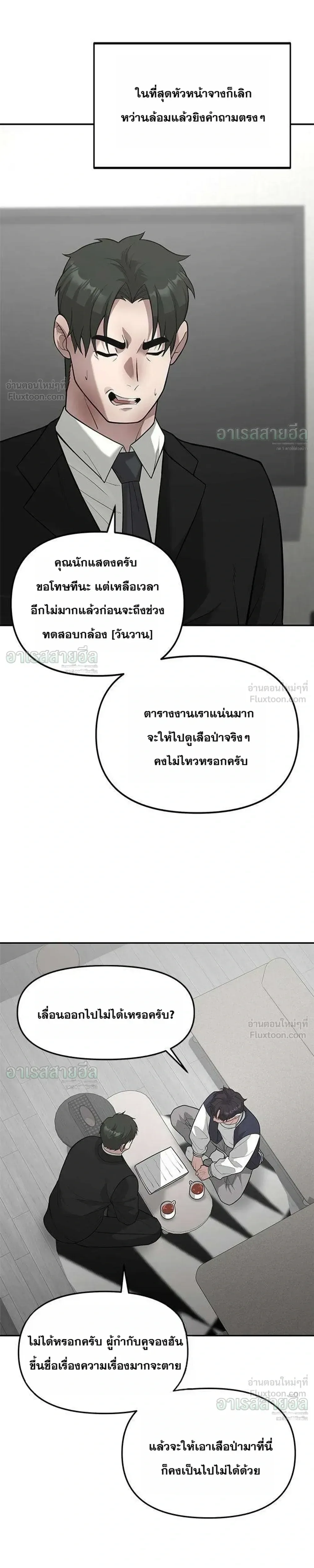 God of Ad-Lib เทพแห่งการด้นสด ตอนที่ 27 หน้า 15