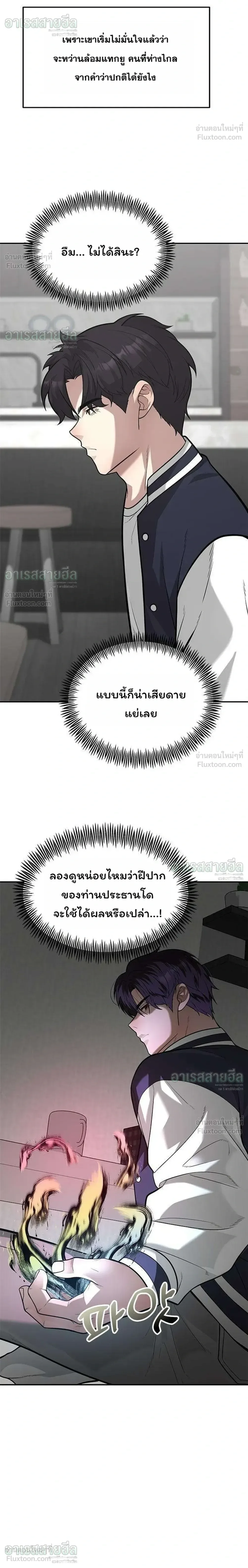 God of Ad-Lib เทพแห่งการด้นสด ตอนที่ 27 หน้า 16