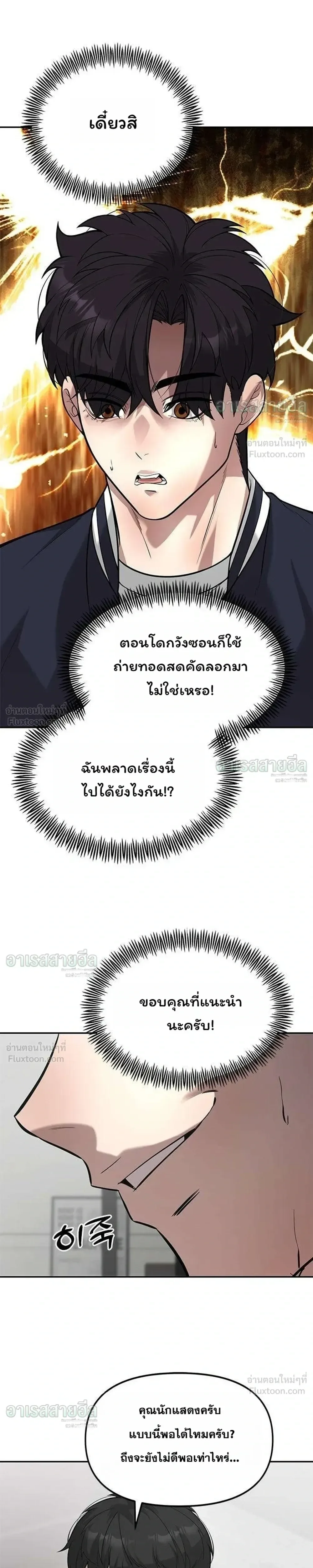 God of Ad-Lib เทพแห่งการด้นสด ตอนที่ 27 หน้า 19