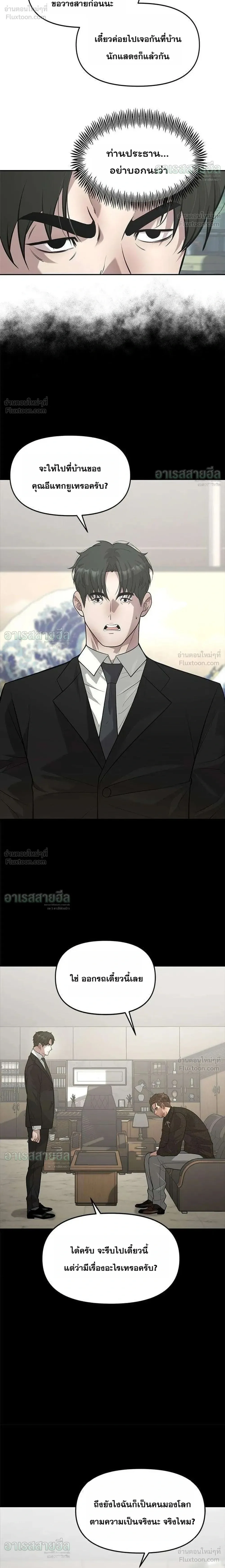 God of Ad-Lib เทพแห่งการด้นสด ตอนที่ 27 หน้า 2