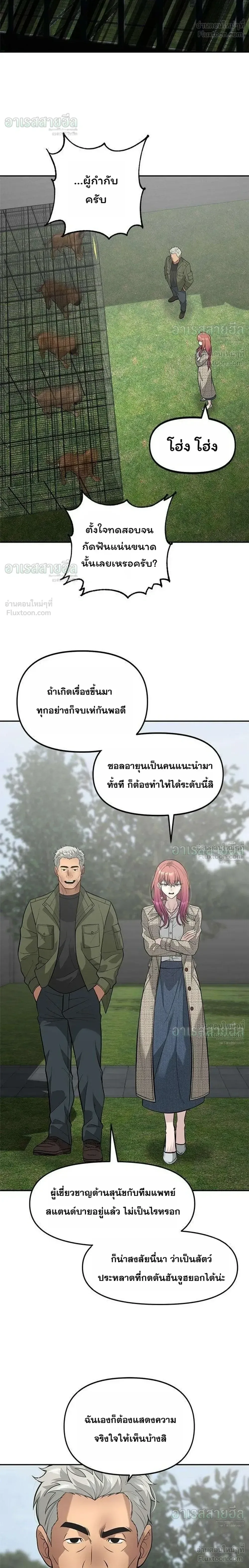 God of Ad-Lib เทพแห่งการด้นสด ตอนที่ 27 หน้า 26