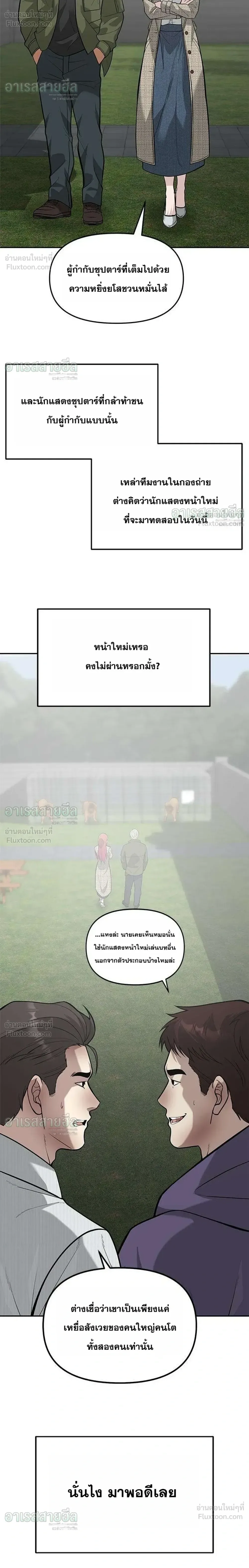 God of Ad-Lib เทพแห่งการด้นสด ตอนที่ 27 หน้า 28