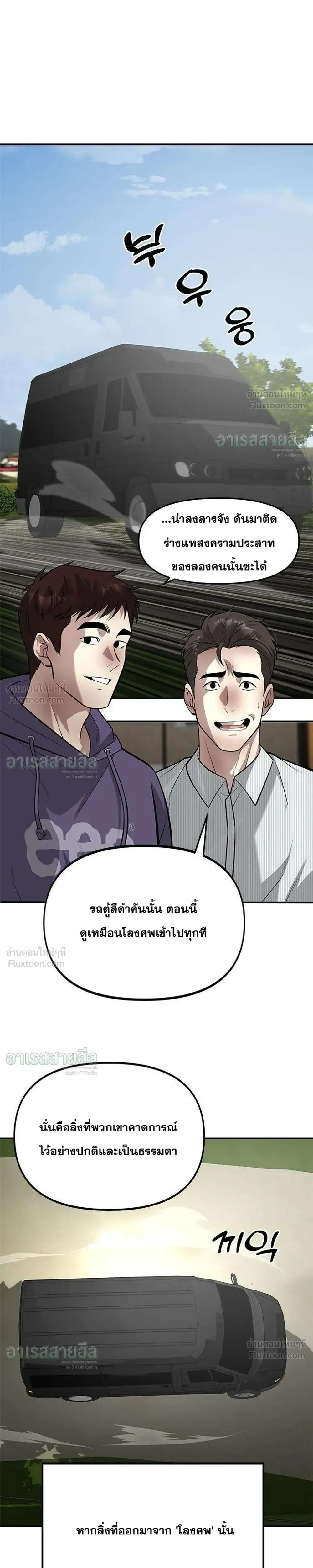 God of Ad-Lib เทพแห่งการด้นสด ตอนที่ 27 หน้า 29
