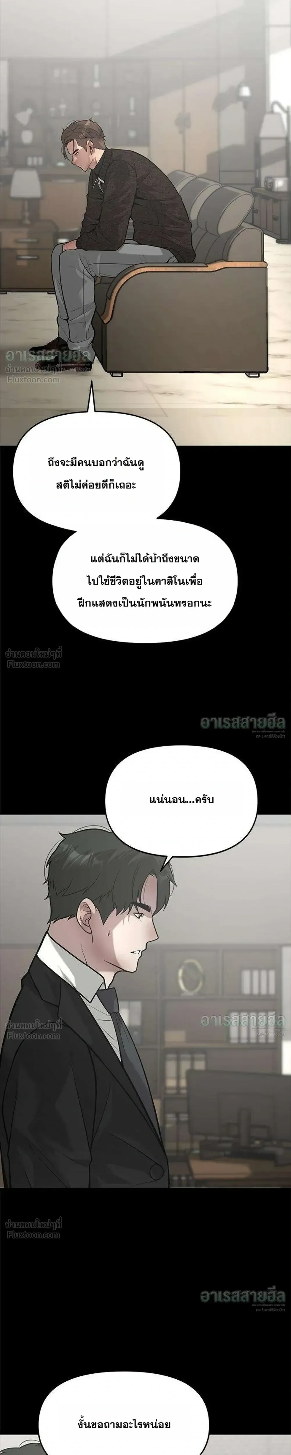 God of Ad-Lib เทพแห่งการด้นสด ตอนที่ 27 หน้า 3