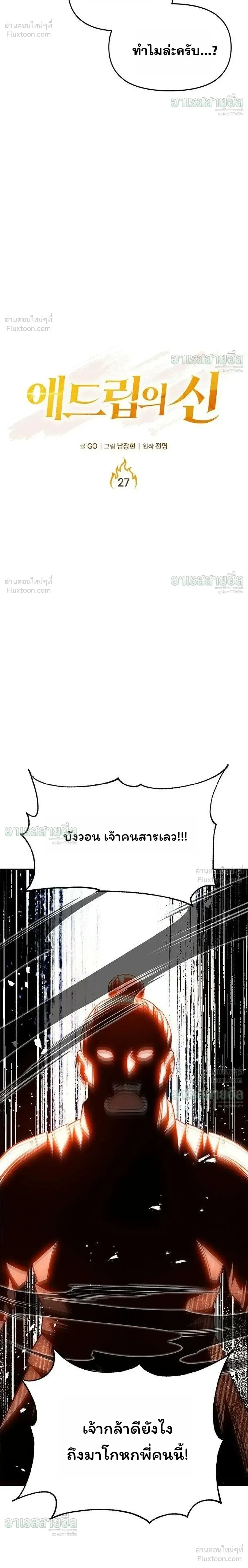 God of Ad-Lib เทพแห่งการด้นสด ตอนที่ 27 หน้า 8