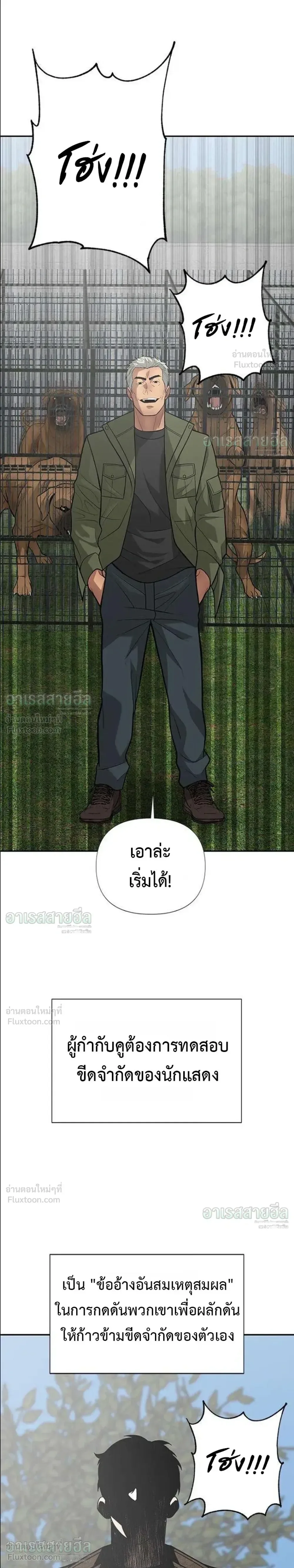 God of Ad-Lib เทพแห่งการด้นสด ตอนที่ 28 หน้า 11