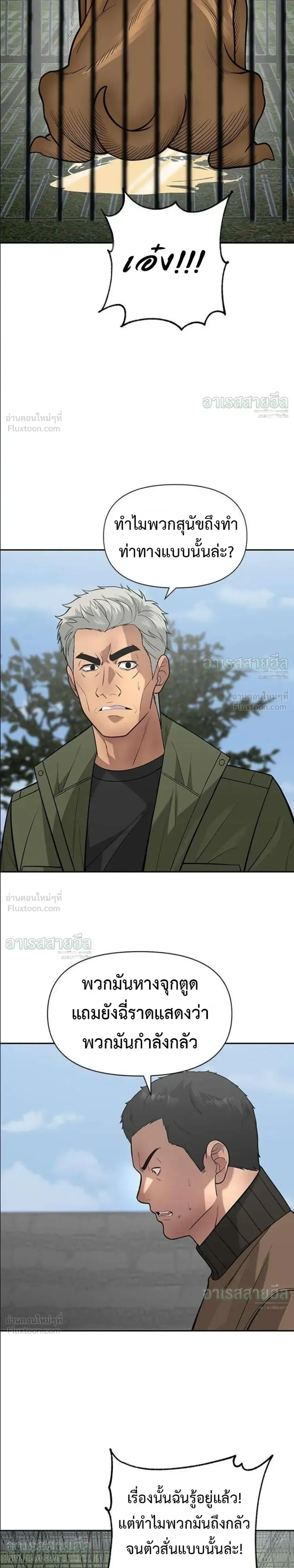 God of Ad-Lib เทพแห่งการด้นสด ตอนที่ 28 หน้า 15