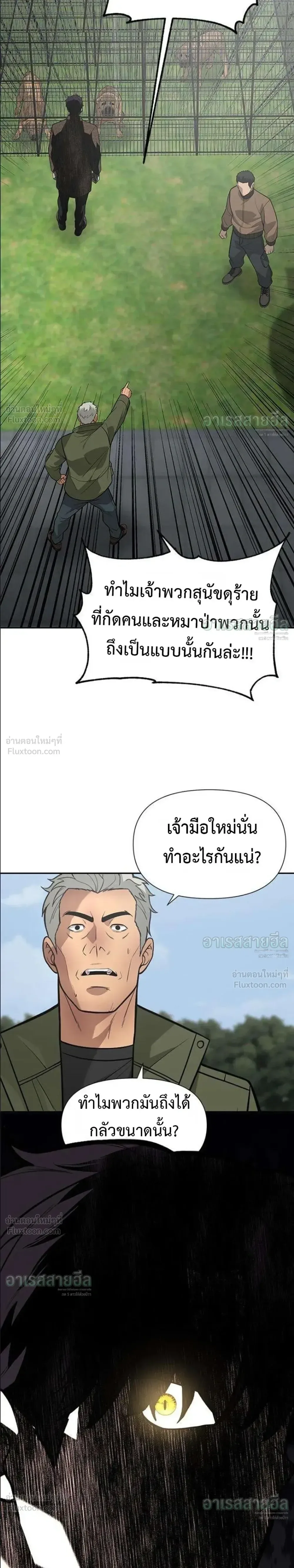 God of Ad-Lib เทพแห่งการด้นสด ตอนที่ 28 หน้า 16