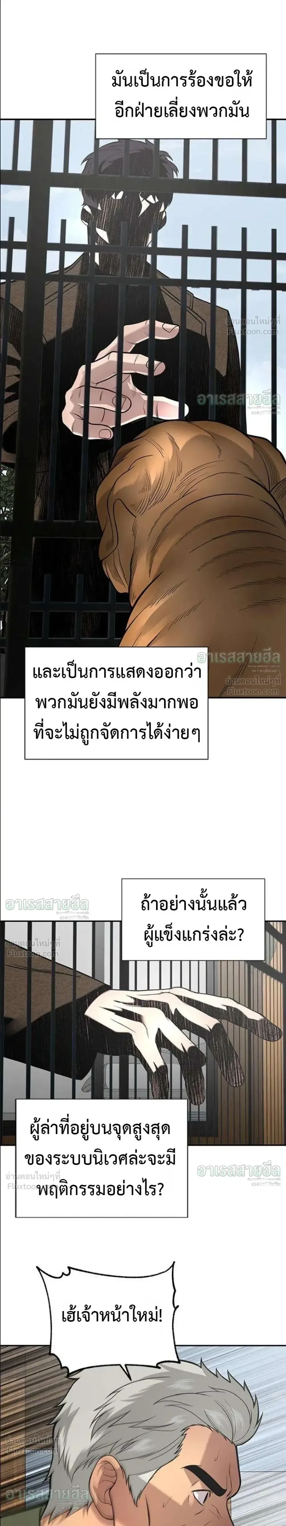 God of Ad-Lib เทพแห่งการด้นสด ตอนที่ 28 หน้า 18