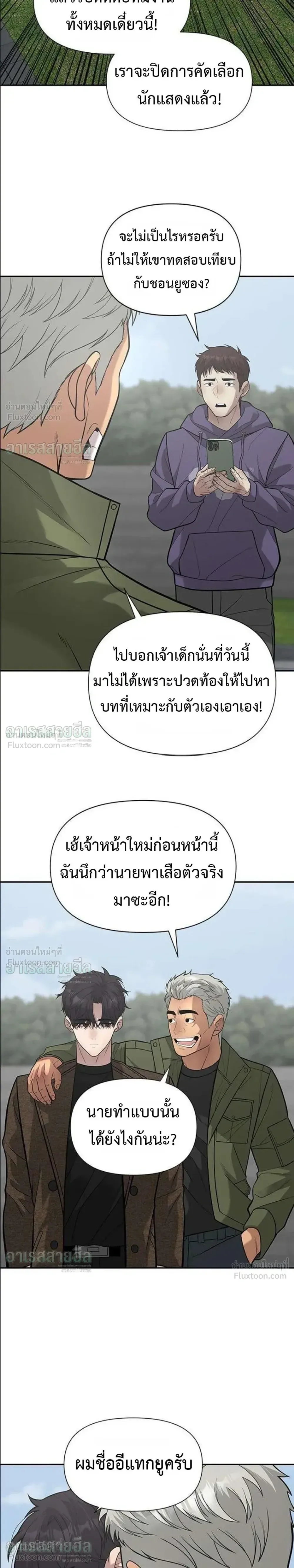 God of Ad-Lib เทพแห่งการด้นสด ตอนที่ 28 หน้า 27