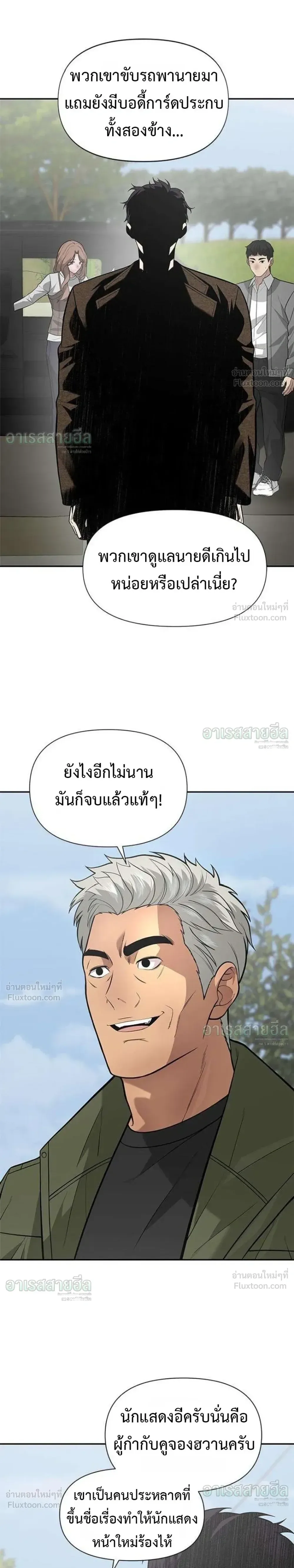 God of Ad-Lib เทพแห่งการด้นสด ตอนที่ 28 หน้า 5