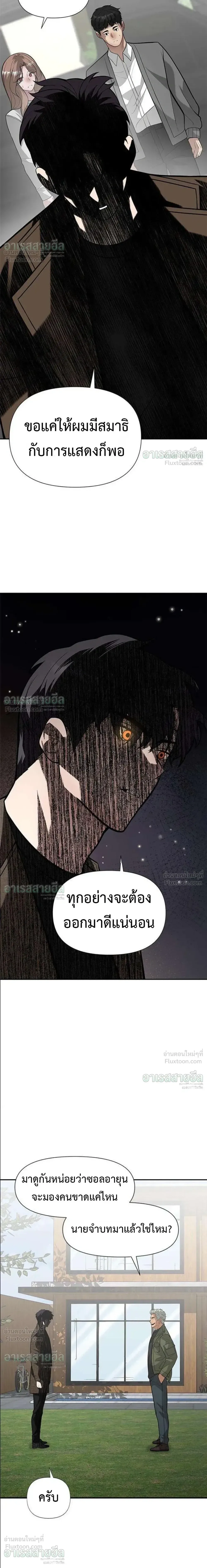 God of Ad-Lib เทพแห่งการด้นสด ตอนที่ 28 หน้า 7