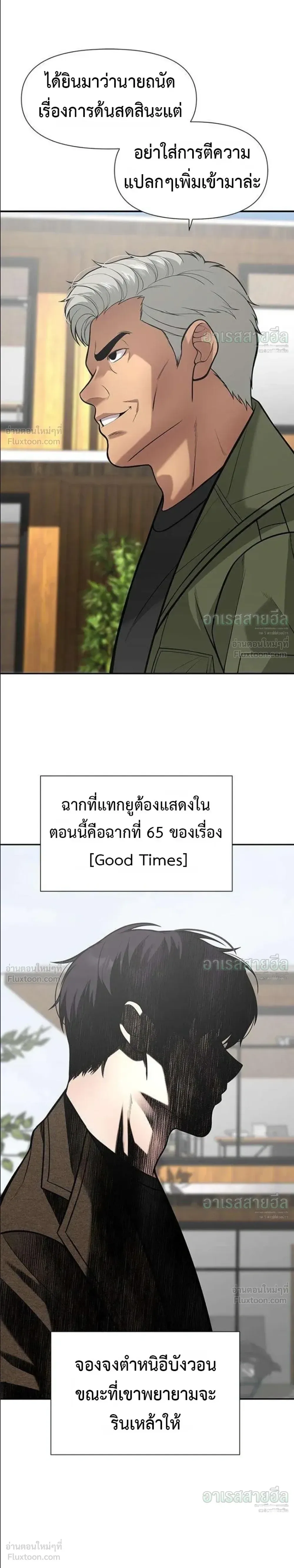 God of Ad-Lib เทพแห่งการด้นสด ตอนที่ 28 หน้า 8