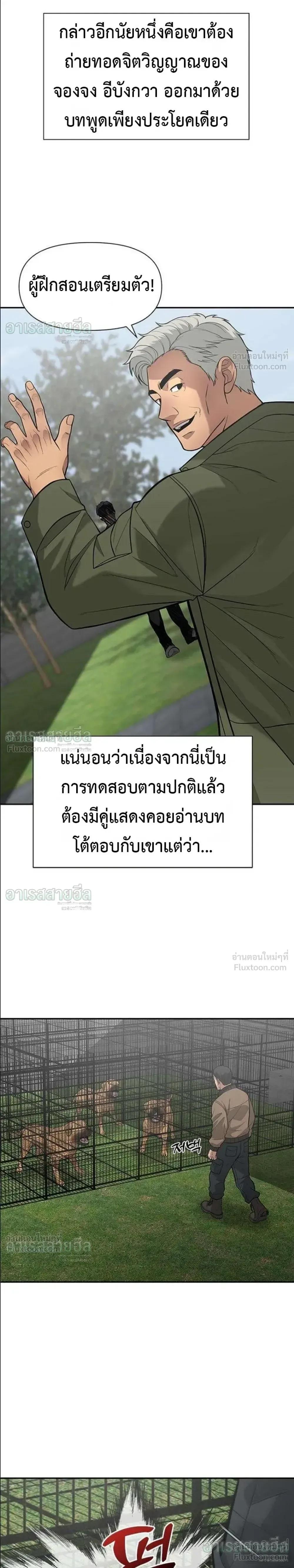 God of Ad-Lib เทพแห่งการด้นสด ตอนที่ 28 หน้า 9