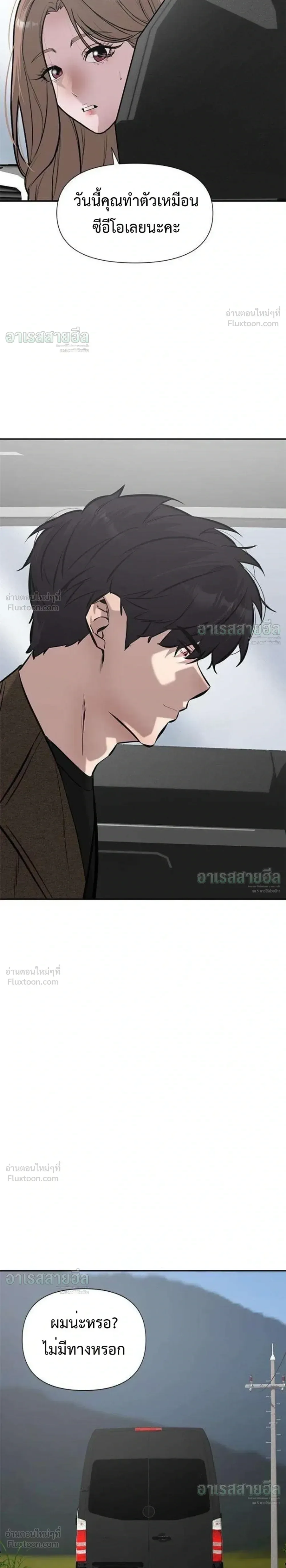 God of Ad-Lib เทพแห่งการด้นสด ตอนที่ 29 หน้า 10