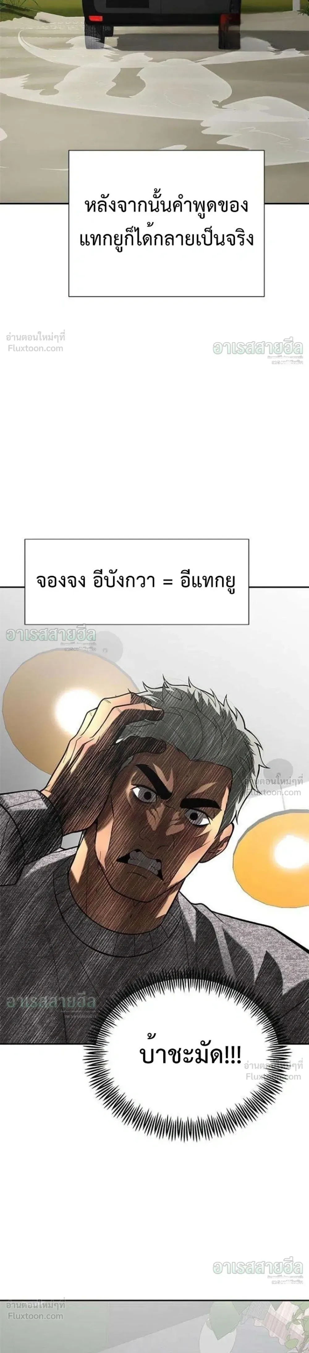 God of Ad-Lib เทพแห่งการด้นสด ตอนที่ 29 หน้า 11