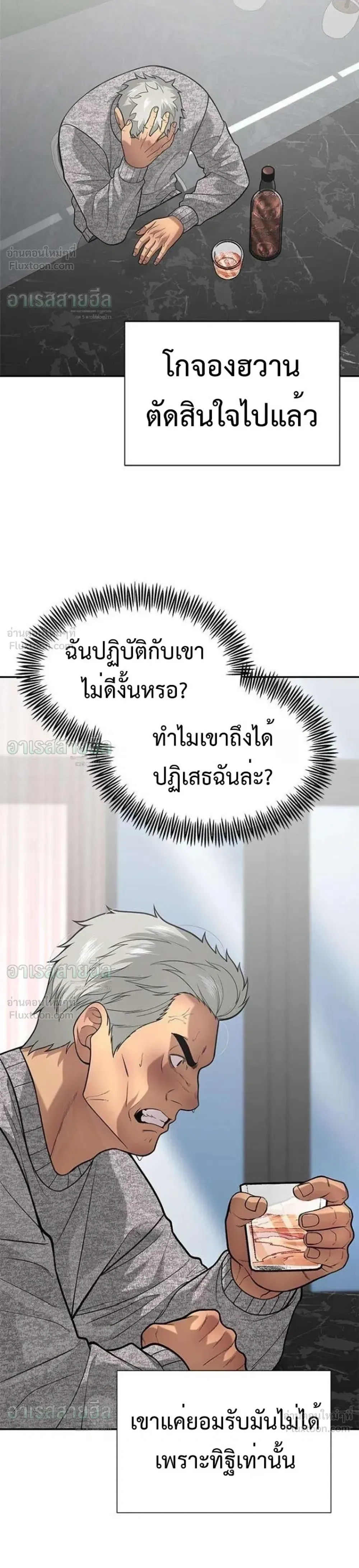 God of Ad-Lib เทพแห่งการด้นสด ตอนที่ 29 หน้า 12