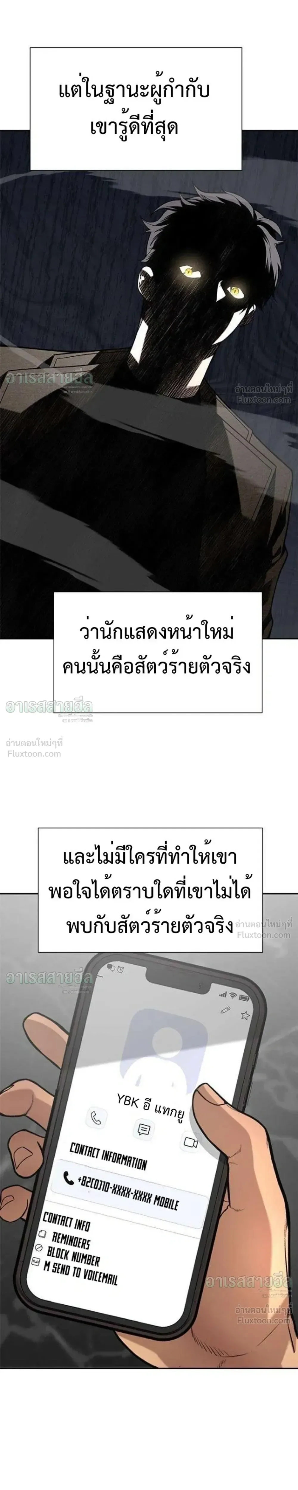 God of Ad-Lib เทพแห่งการด้นสด ตอนที่ 29 หน้า 13