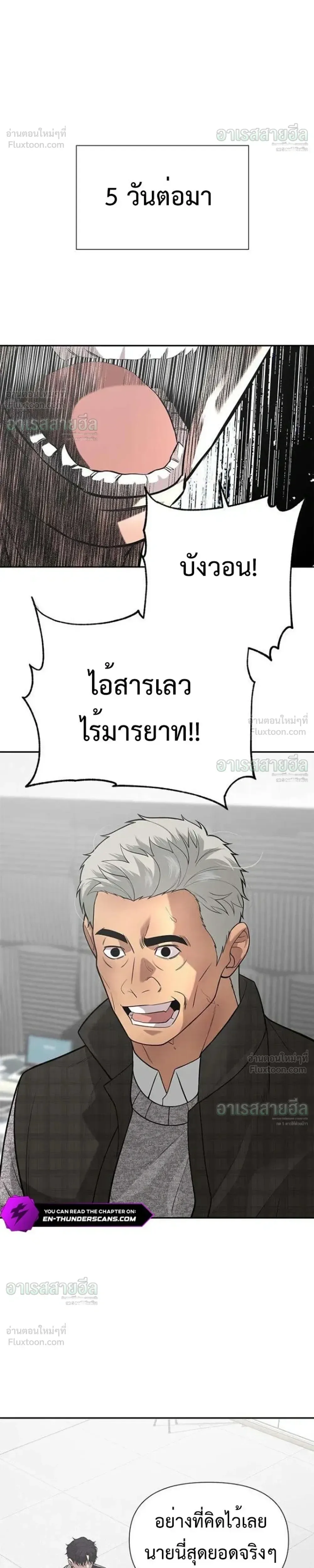 God of Ad-Lib เทพแห่งการด้นสด ตอนที่ 29 หน้า 14