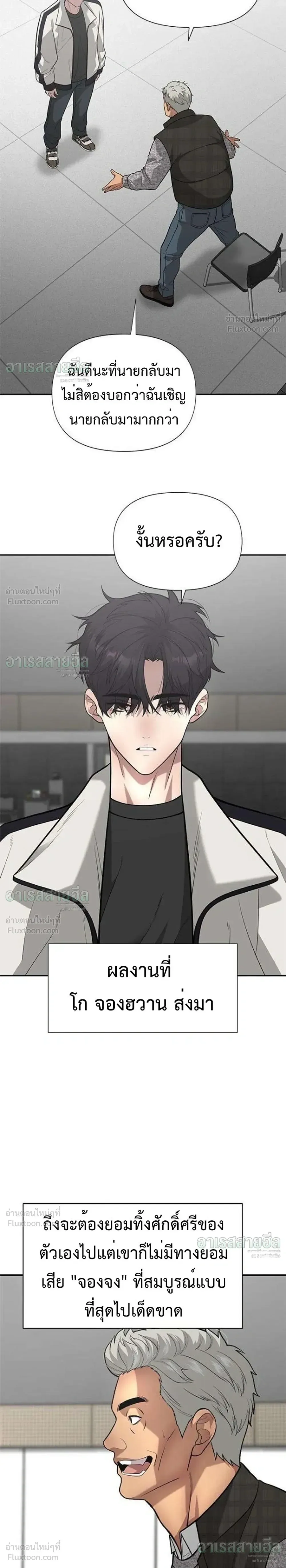 God of Ad-Lib เทพแห่งการด้นสด ตอนที่ 29 หน้า 15