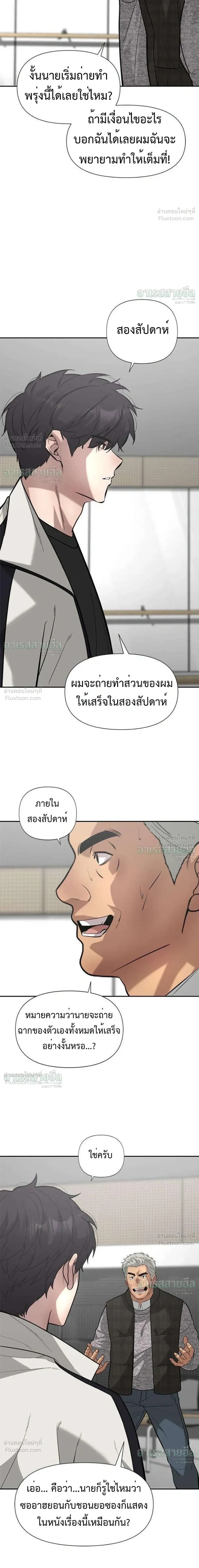 God of Ad-Lib เทพแห่งการด้นสด ตอนที่ 29 หน้า 16