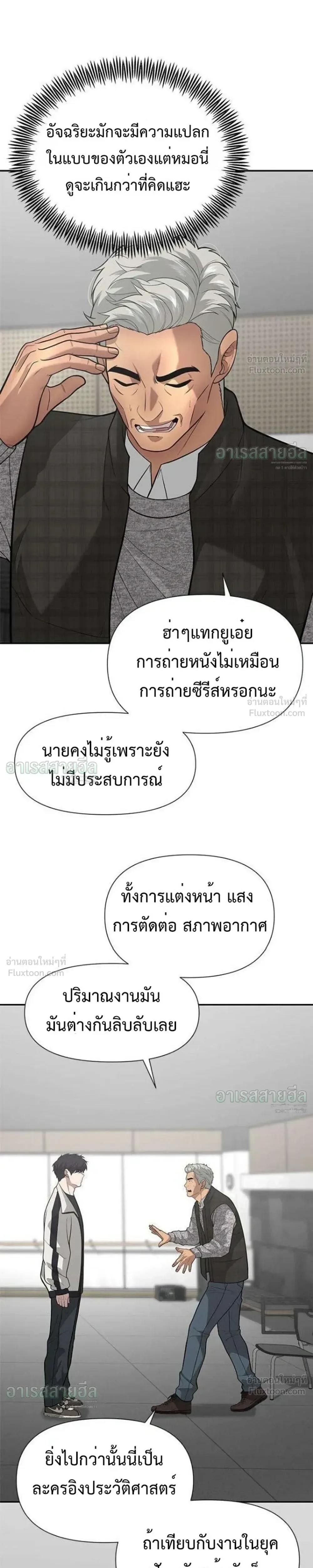 God of Ad-Lib เทพแห่งการด้นสด ตอนที่ 29 หน้า 17