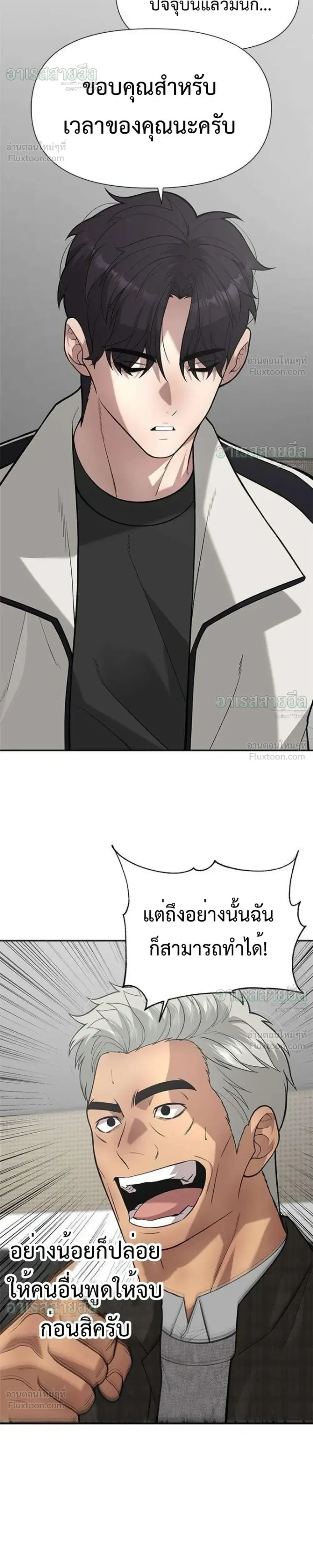 God of Ad-Lib เทพแห่งการด้นสด ตอนที่ 29 หน้า 18