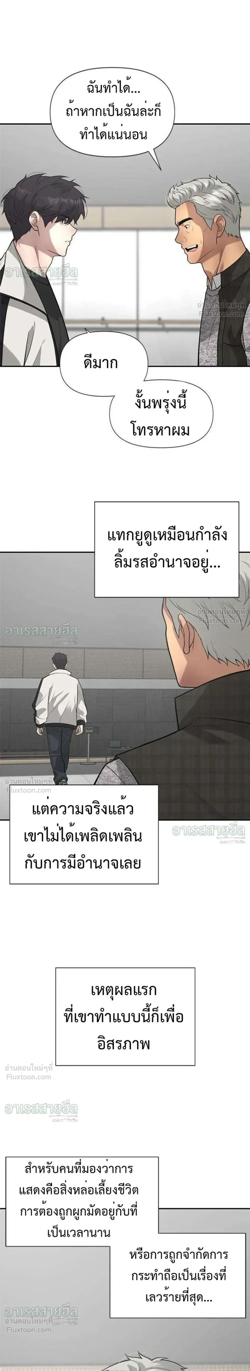 God of Ad-Lib เทพแห่งการด้นสด ตอนที่ 29 หน้า 19