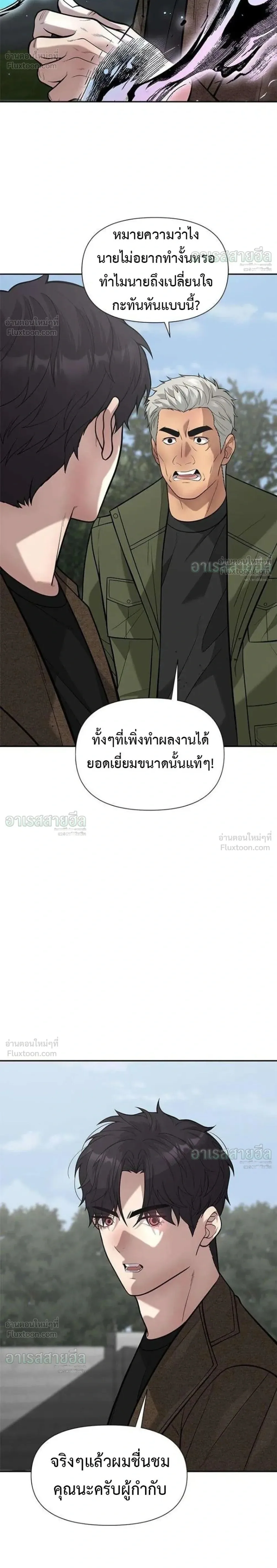 God of Ad-Lib เทพแห่งการด้นสด ตอนที่ 29 หน้า 2
