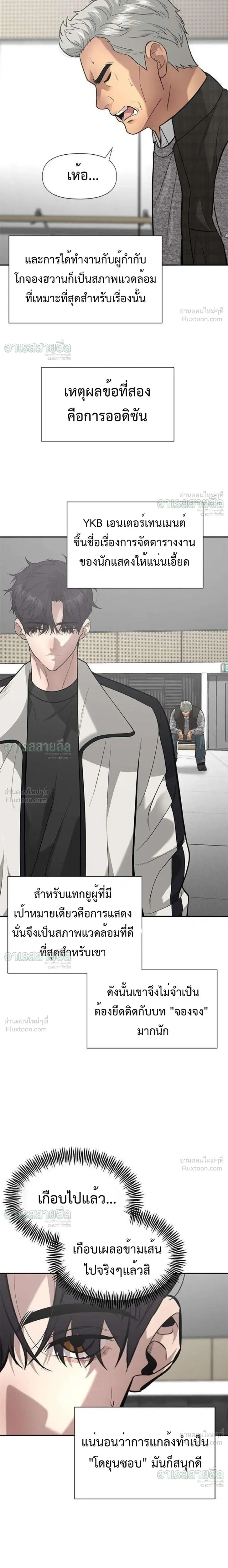 God of Ad-Lib เทพแห่งการด้นสด ตอนที่ 29 หน้า 20