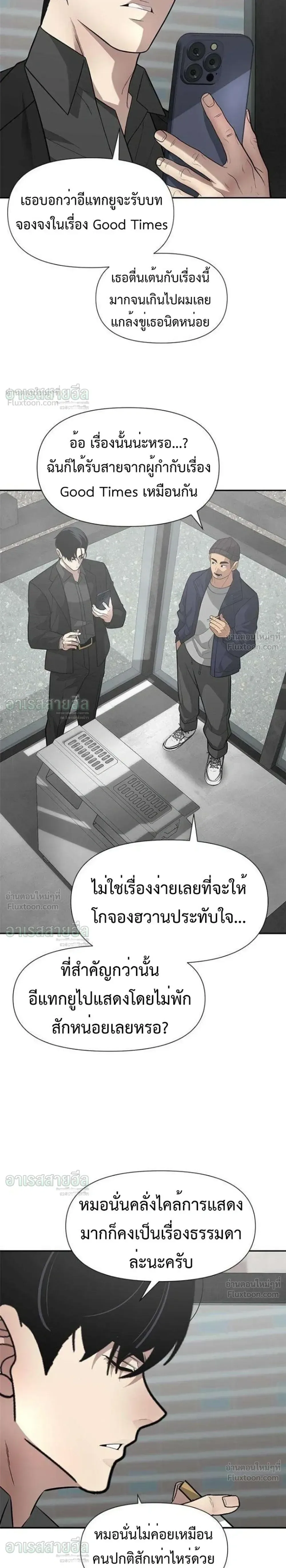 God of Ad-Lib เทพแห่งการด้นสด ตอนที่ 29 หน้า 23