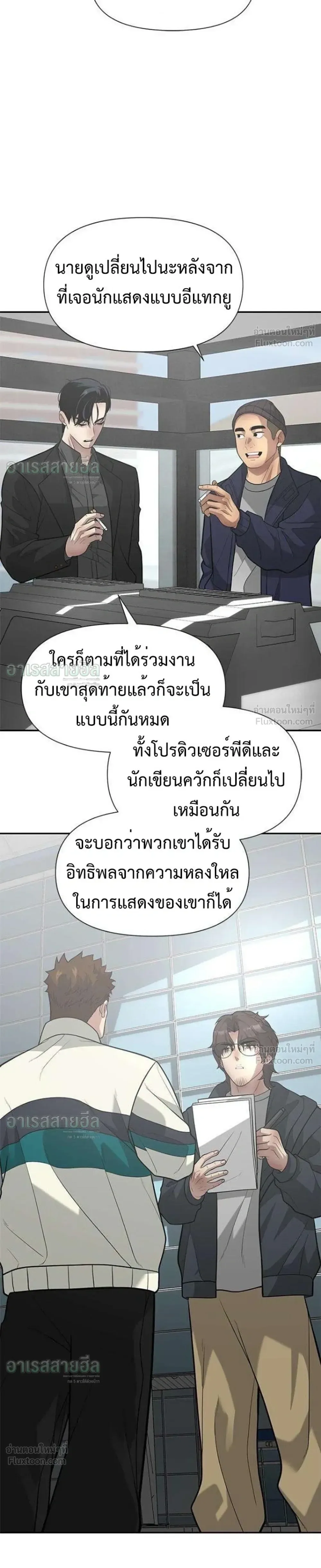 God of Ad-Lib เทพแห่งการด้นสด ตอนที่ 29 หน้า 24