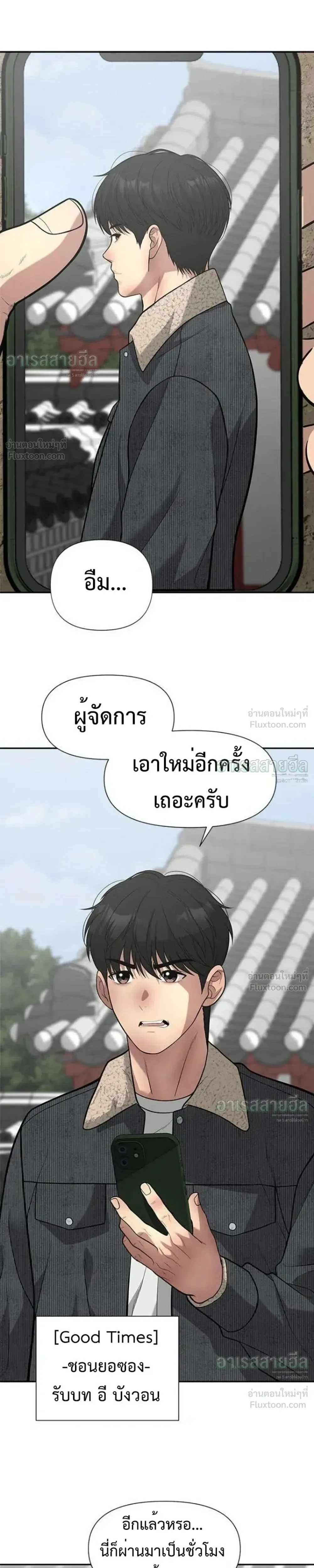 God of Ad-Lib เทพแห่งการด้นสด ตอนที่ 29 หน้า 26