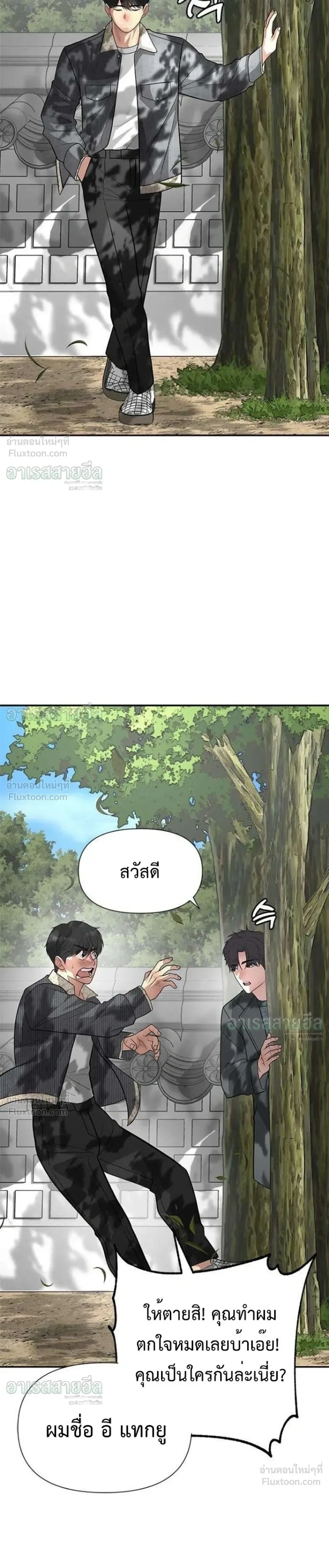 God of Ad-Lib เทพแห่งการด้นสด ตอนที่ 29 หน้า 29
