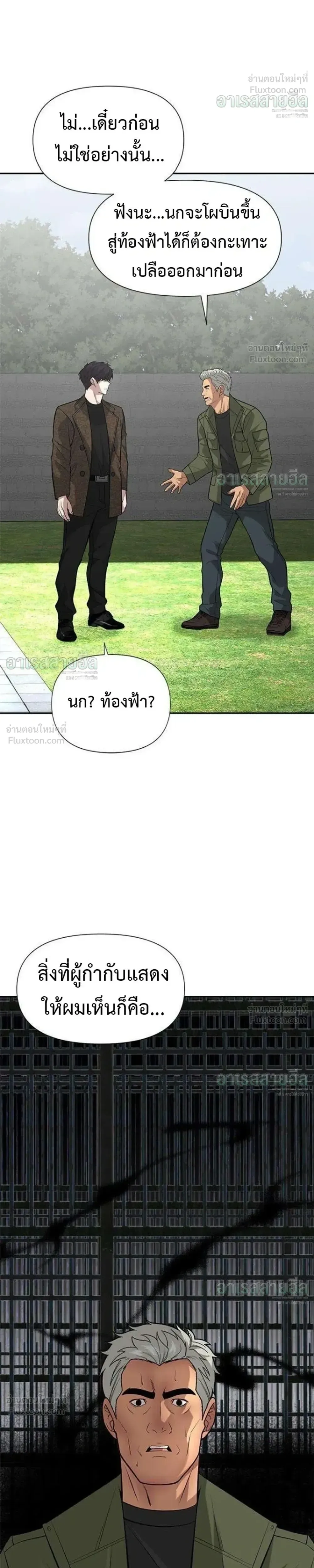 God of Ad-Lib เทพแห่งการด้นสด ตอนที่ 29 หน้า 5