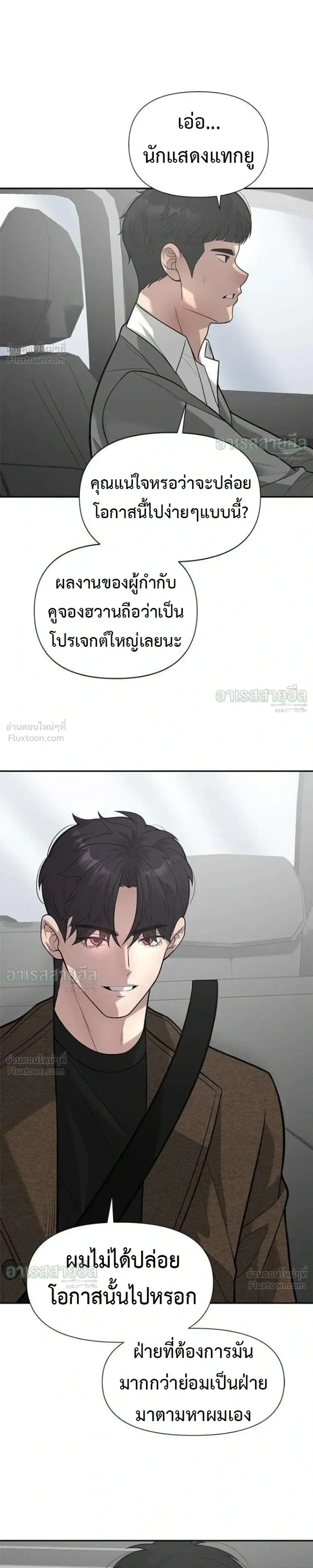 God of Ad-Lib เทพแห่งการด้นสด ตอนที่ 29 หน้า 8